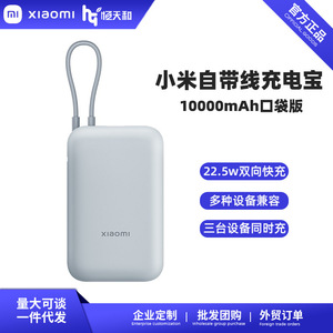小米自带线充电宝10000mAh口袋版移动电源订制logo刻字定制印刷