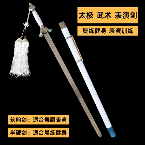 印花白色太极剑奥可厂家直销
