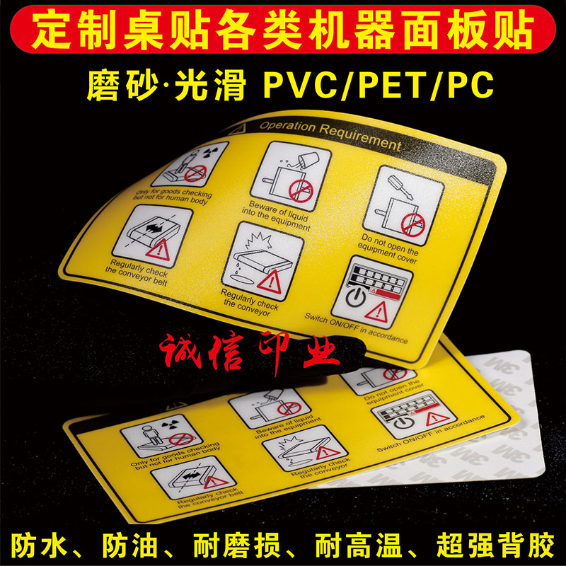 定制磨砂PVC不干胶贴纸印刷防水二维码桌贴塑片机械面板警示标签