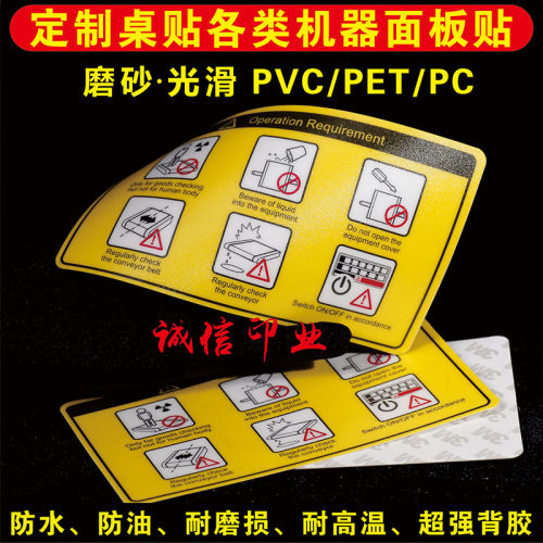 磨砂pvc防水机械不干胶贴纸定制