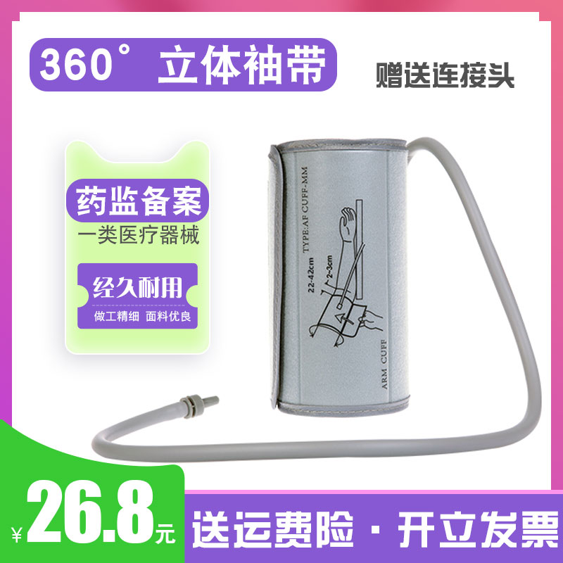 通用型360立体圆筒卡式血压袖带