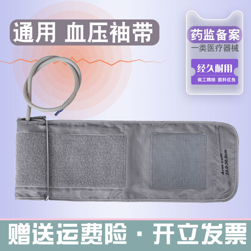 九安通用型电子血压计臂带袖带绑带气囊上臂式血压计机配件送接头图片