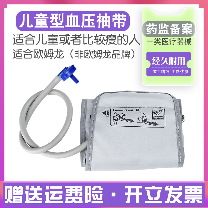 通用型儿童偏瘦小号扇形血压袖带
