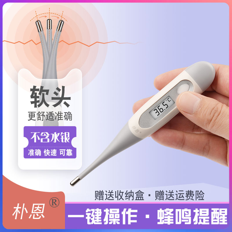 朴恩电子体温计测量准确送运费险