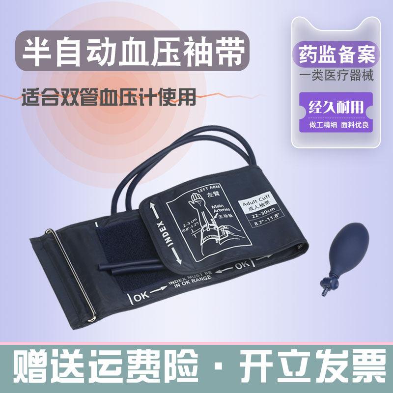九安半自动血压计通用配件袖带臂带绑带布套布袋西铁城充气球球阀