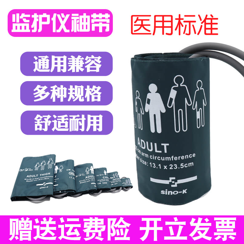 心电监护仪血压袖套袖带飞利浦理邦婴幼儿童加肥加大臂带绑带,医疗器械,血压计（电子血压计）,淘宝优惠券,粉丝福利购,淘宝优惠卷