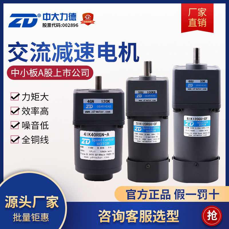 中大电机220V微型齿轮减速电电机/马达
