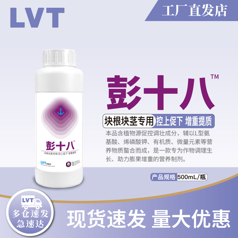 彭十八块根块茎专用叶面肥控上促下增重提质厂家直发