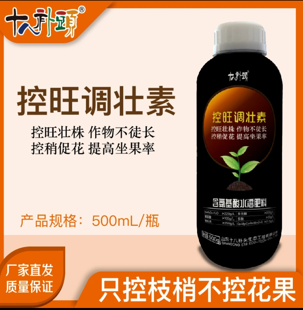 十八补头控旺调壮素果树蔬菜控旺壮株控梢促花只控枝梢不控花果