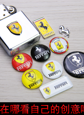 【绝版卖完就没了】适用于法拉利拉法金属小车标装饰打火机车点缀