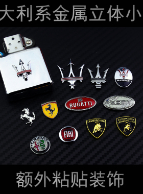 (绝版卖完就没了)意大利汽车品牌金属小车标可装饰车内音响门把手