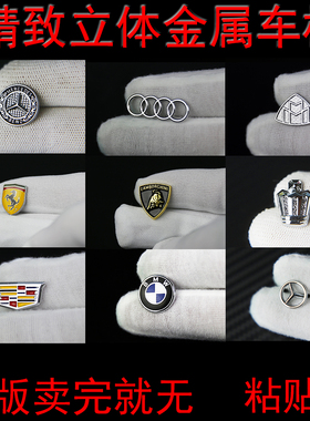 (绝版卖完就没了)立体金属车标可粘贴车适用凯迪拉克福特斯拉音响