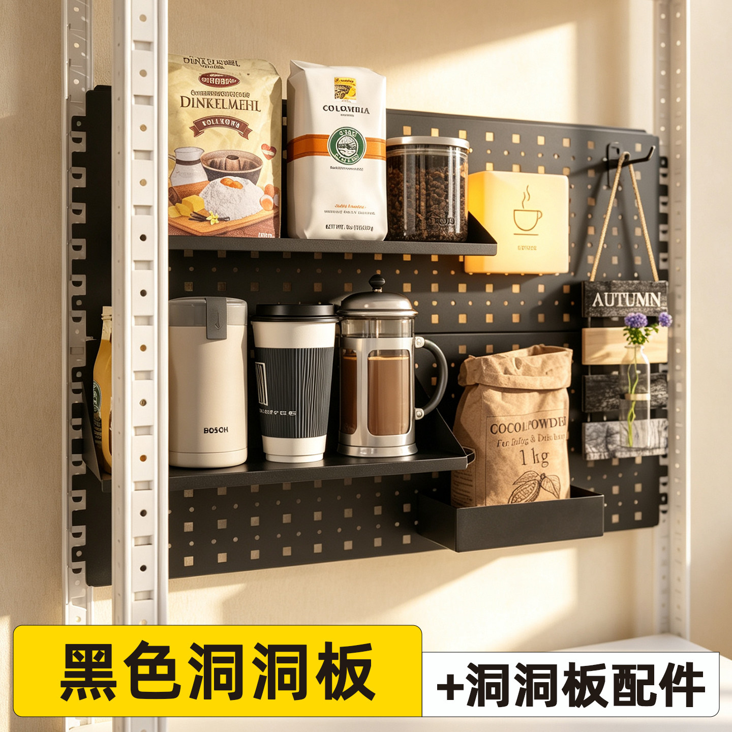 峰阳置物架配件洞洞板图片
