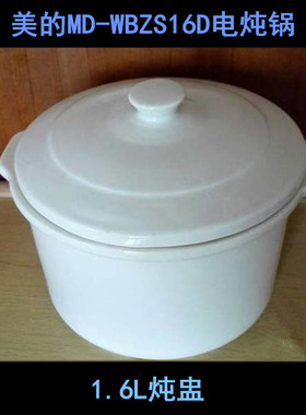 Midea/美的MD-WBZS16D电炖锅1.6L通用白陶瓷炖盅内胆砂煲粥锅盖子