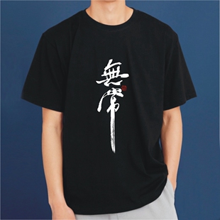 世事无常 2023年夏季新款情侣装圆领纯棉文字印花T恤青少年短袖男