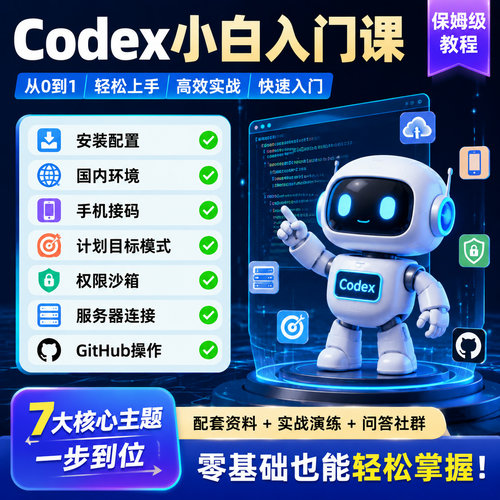 ChatGPT+Codex电脑自动化课