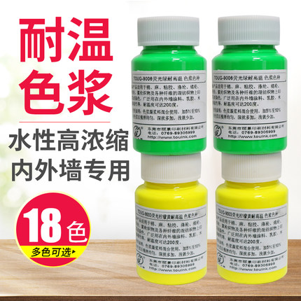 头牌外墙水性高浓度色浆防晒不褪色水泥涂料浓缩色种乳胶漆调色精