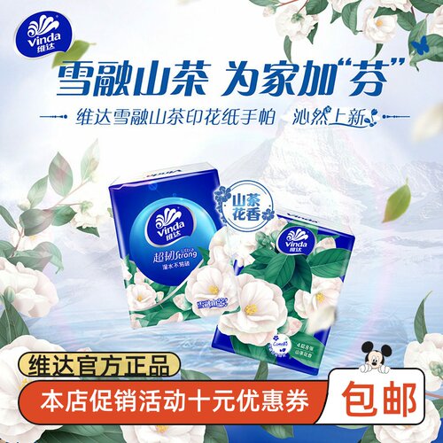 维达山茶花香4层8片手帕纸