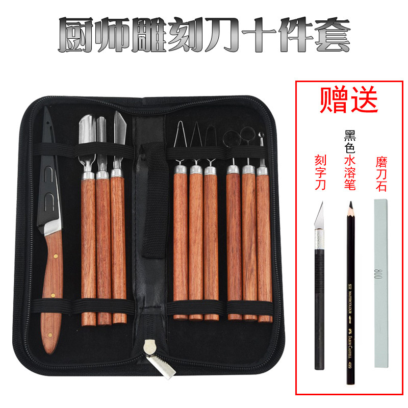 推荐 不锈钢食品雕刻套装 UV拉线刀学生水果雕花工具组刻花十件套