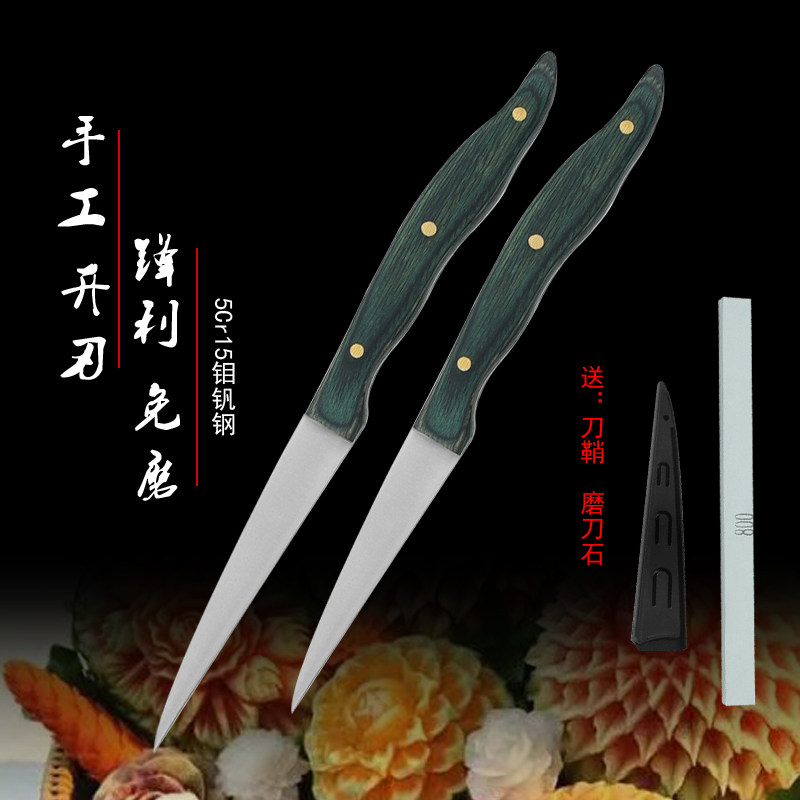 5Cr15钼钒钢食品雕刻刀主刀酒店厨师学生入门水果雕花修饰工具包