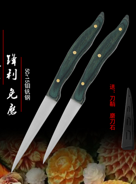 5Cr15钼钒钢食品雕刻刀主刀酒店厨师学生入门水果雕花修饰工具包