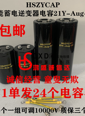 HSZYCAP逆变储能500V10000UF600V22000UF450V33000UF15000UF18000
