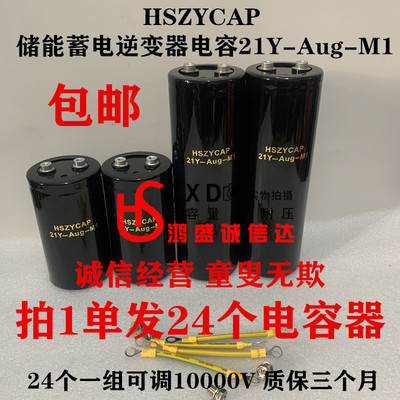 HSZYCAP逆变储能500V10000UF600V22000UF450V33000UF15000UF18000