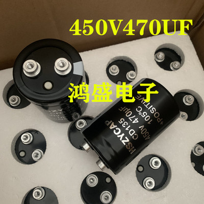 全新原装HSZYCAP 450V470UF 螺栓电解电容400V470UF 螺丝脚电容