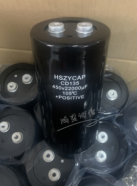 美容仪器OPT电容450V22000UF大功率电容HSZYCAP高压400V工厂直销