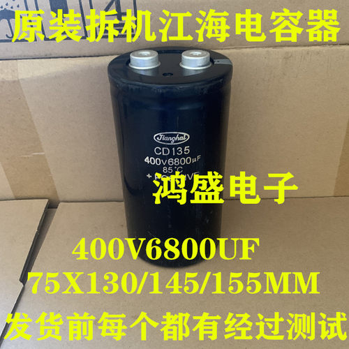 原装拆机江海 西门子电容器400V6800UF日立黑金刚大D 75X145/155