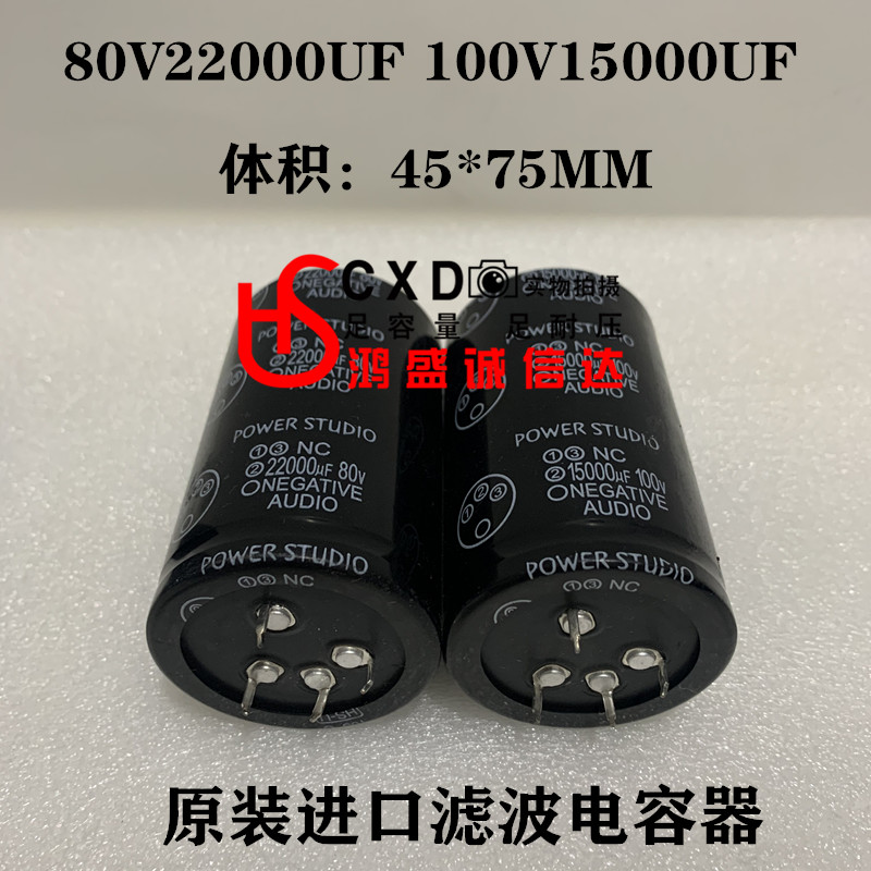 原装进口AUDIO功放电容 80v22000uf音频滤波电容100V15000UF45X75