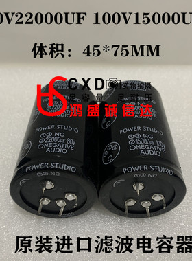 原装进口AUDIO功放电容 80v22000uf音频滤波电容100V15000UF45X75