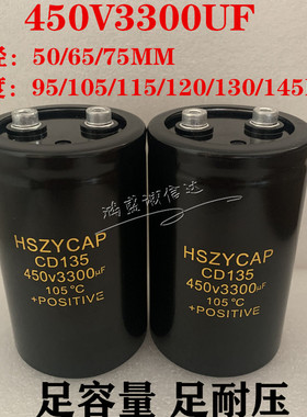足容量450V3300UF原装HSZYCAP电容400V3300UF变频器逆变电容500V