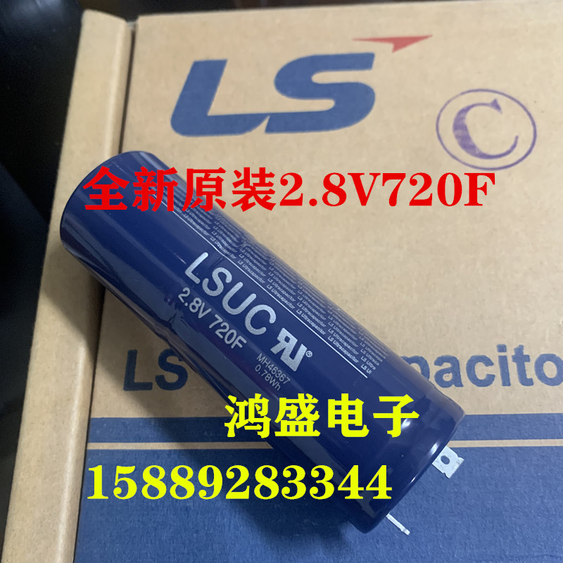 全新进口LSUC韩国原装2.8V720F超级电容法拉电容2.7V700F3v680f