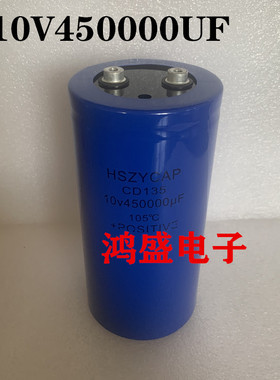 全新原装10V450000UF滤波电解电容器16V470000UF大容量HSZYCAP