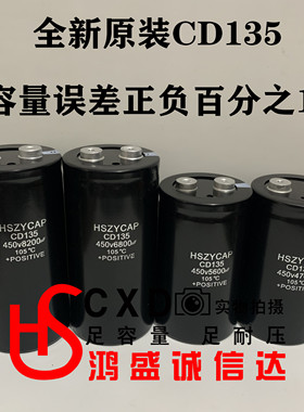 HSZYCAP原装450V6800UF电解电容CD135系列400v8200uf5600uf4700uf