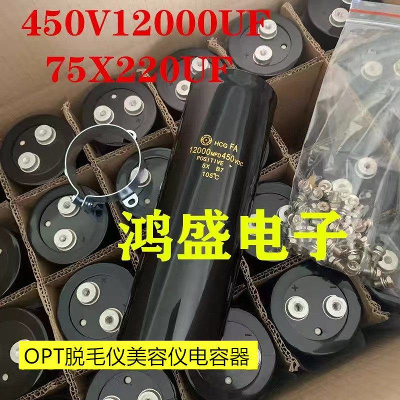 OPT美容仪脱毛仪电容450V12000UF日立电容12000MFD400VDC 75X220M