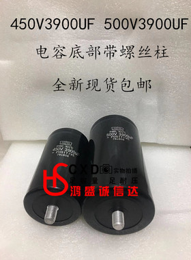 全新进口黑金刚500V3900UF电解电容器450V3900UF电容底部带螺丝柱