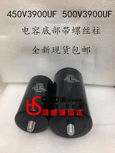 全新进口黑金刚500V3900UF电解电容器450V3900UF电容底部带螺丝柱