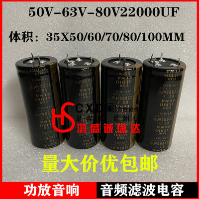 ELNA电容 63V22000UF功放音箱50V22000UF 80v35V25V整流滤波电容