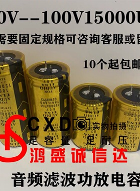 ELNA整流滤波100V10000UF发烧功放电容80v15000uf 63V22000UF 50V