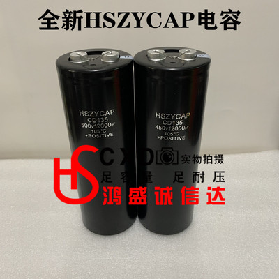 HSZYCAP全新原装 500V12000UF逆变OPT美容仪450V12000UF变频400V
