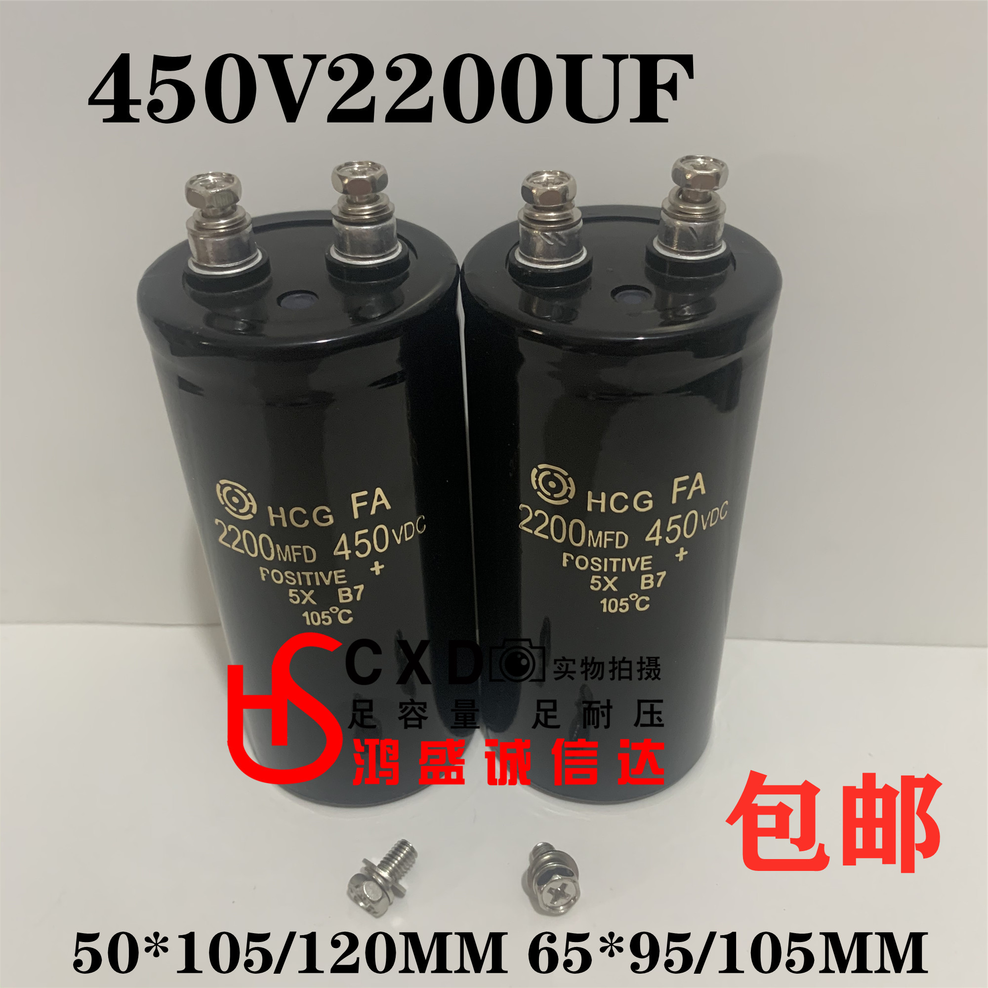 通用电容450V2200UF变频逆变400v500v550v600v螺丝脚日立电容器
