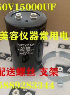 美容仪OPT脱毛仪450V15000UF螺栓电容12000MFD400VDC 90X155支架