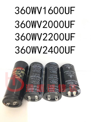 原装360WV1600UF 闪光灯频闪灯影室灯360V2200UF 空调360V2400UF