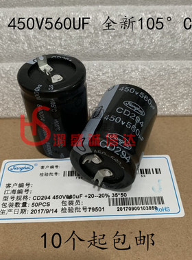 全新江海JIANGHAICD294 450V560UF电解电容器35*50MM插片脚型方脚