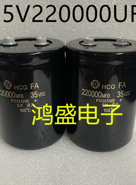 HCGFA电容器 35V220000UF 滤波电解电容220000MFD 25VDC 日立16V