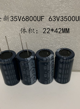 全新江海35V6800UF电解电容器63V3500UF音频滤波电容器22X42MM