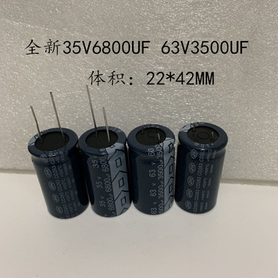 全新江海35V6800UF电解电容器63V3500UF音频滤波电容器22X42MM