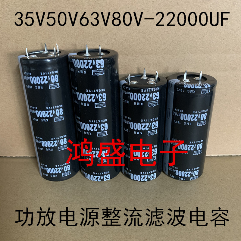 进口黑金刚电容63V22000UF功放整流滤波80V15000UF 35X100四脚50v